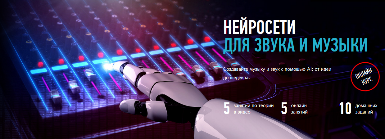 [Артур Орлов] [profileschool] Нейросети для звука _0.png